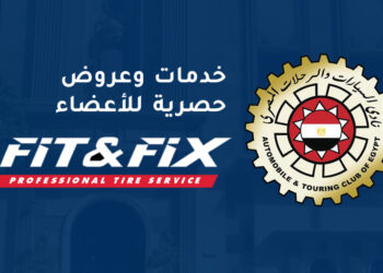 تعاون جديد بين نادي السيارات والرحلات المصري وشركة FIT & FIX لتقديم خدمات وعروض حصرية للأعضاء