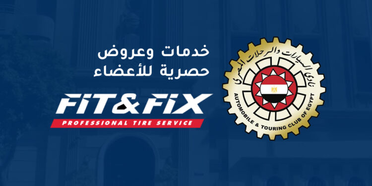 تعاون جديد بين نادي السيارات والرحلات المصري وشركة FIT & FIX لتقديم خدمات وعروض حصرية للأعضاء