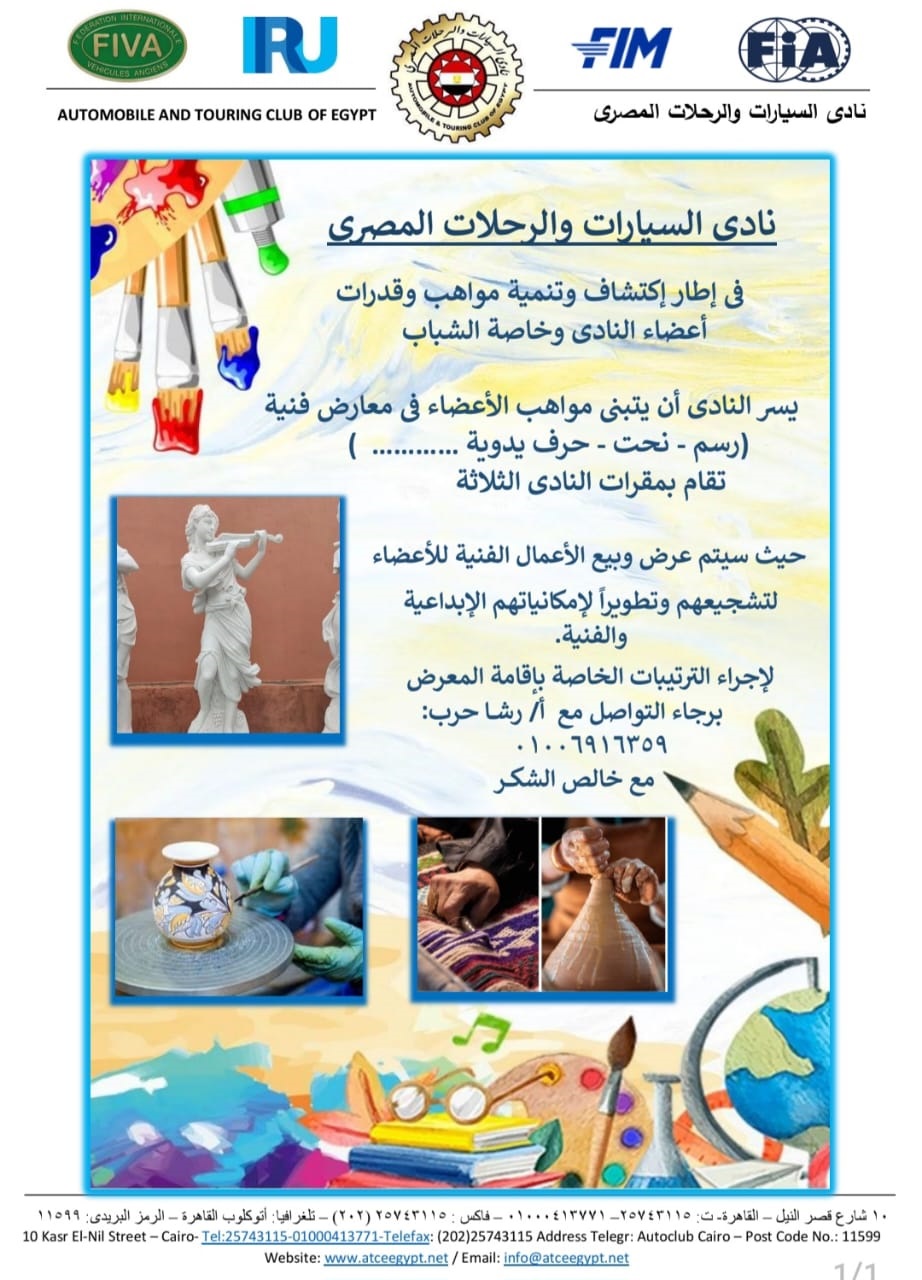مبادرة لدعم المواهب الفنية بين الأعضاء