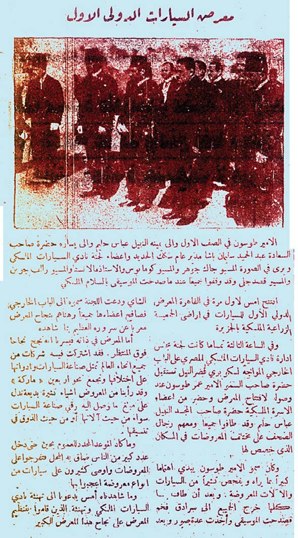الإعلان عن معرض السيارات فى «الأهرام»